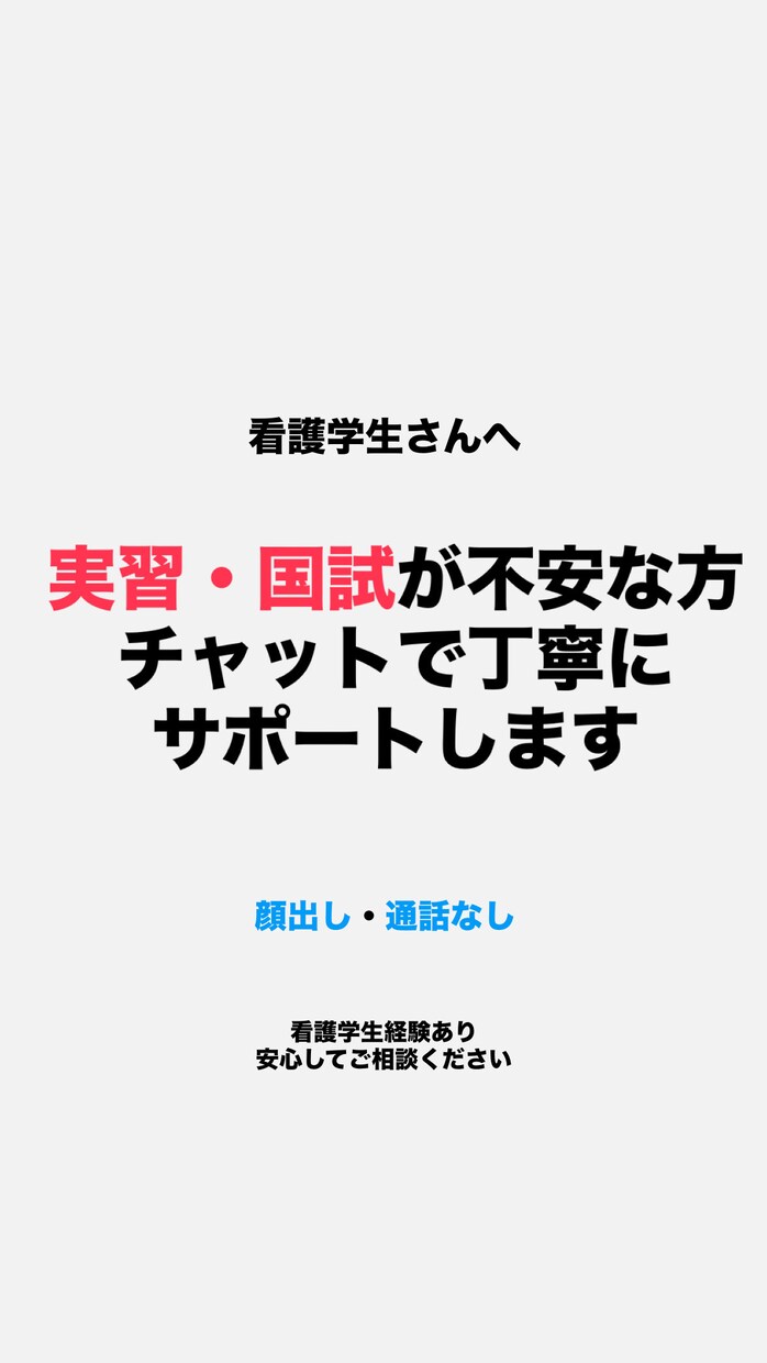 看護学生の勉強迷子を抜け出すお手伝いします 実習の不安・レポートの悩み一緒に整理します イメージ1