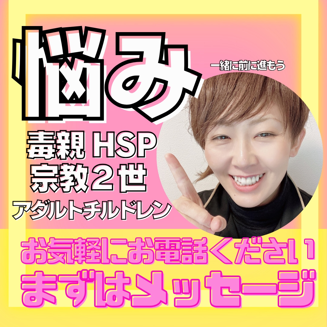 ぐるぐる思考・不安や悩みを解消して心を軽くします HSPアダルトチルドレンの生きずらさ。否定ゼロで心穏やか イメージ1