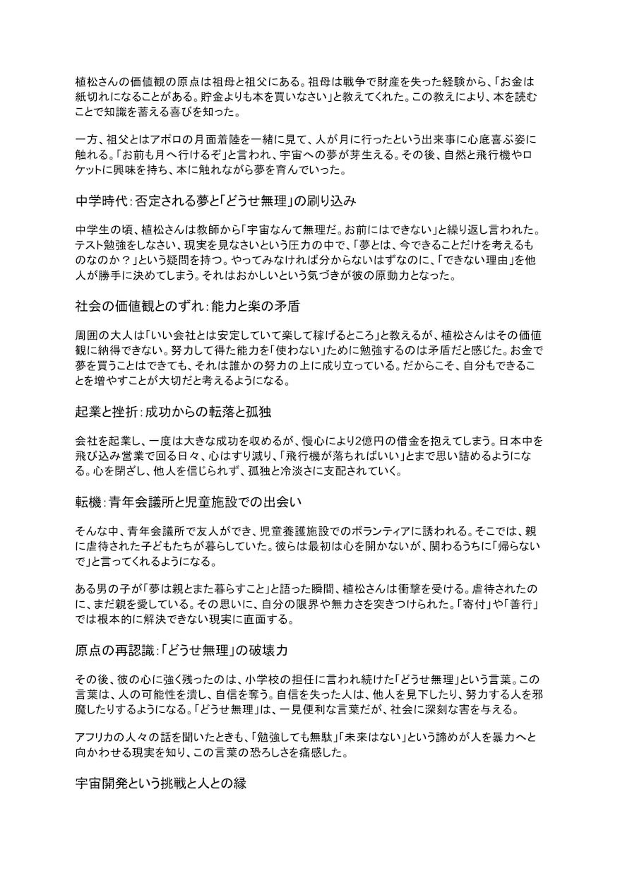 長尺対応！動画コンテンツの音声を要約します YouTube・Xスペース・Zoomなど。最大4時間均一料金 イメージ3