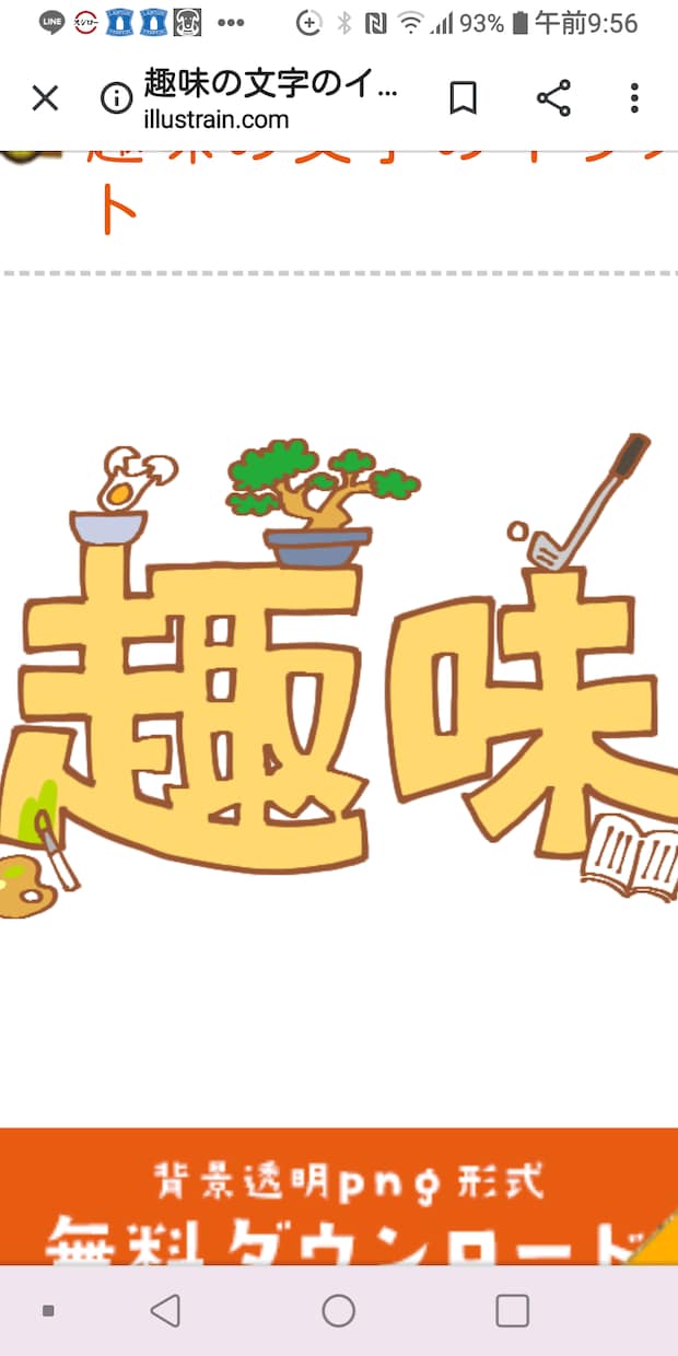 趣味の話し・好きな事の話しを聞きます 30分間！誰かに聞いて欲しい~私がトコトン聞きます！！ イメージ1