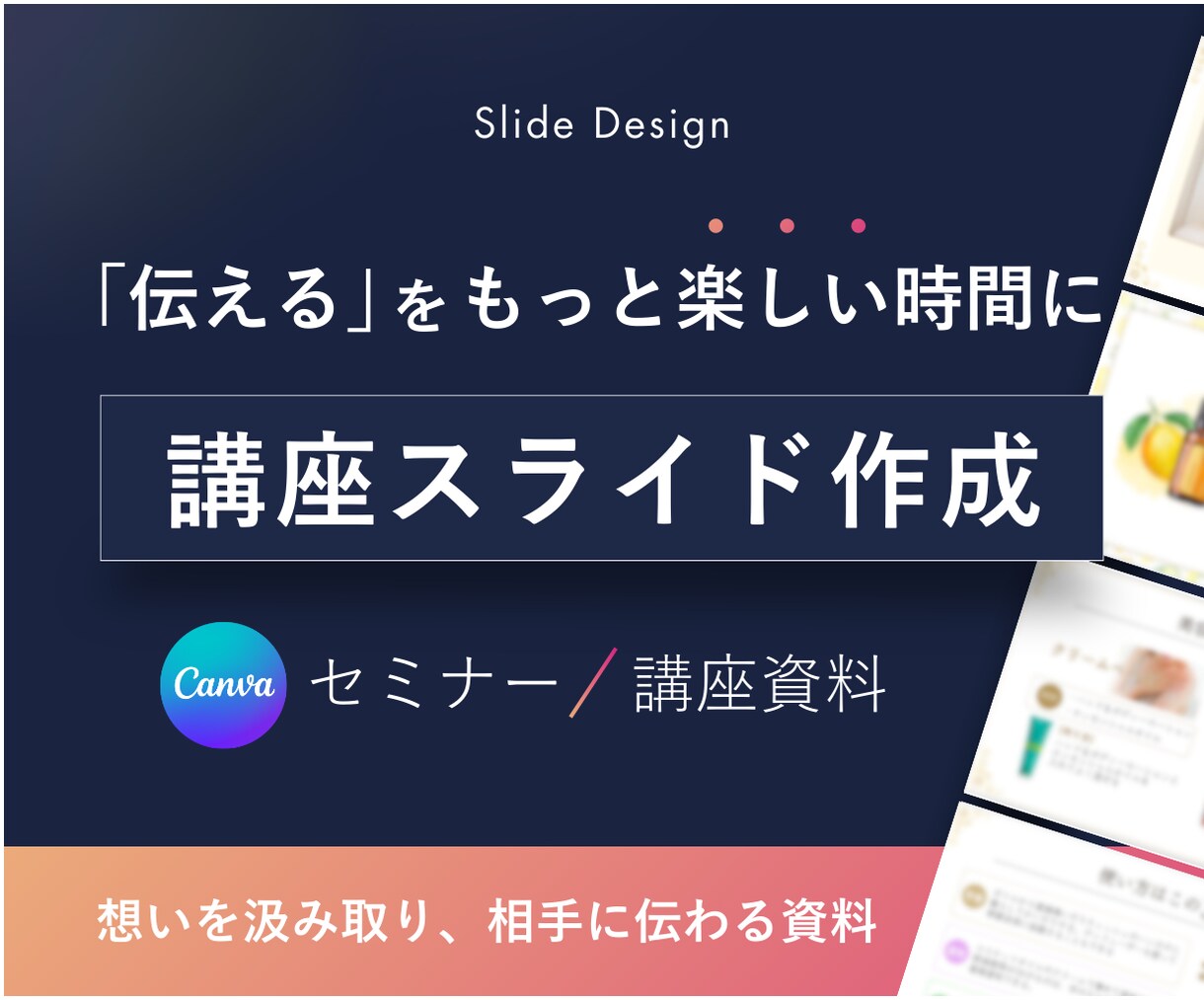 伝えることがもっと楽しくなる資料を作ります 講師が話しやすく、参加者の記憶に残るスライド イメージ1