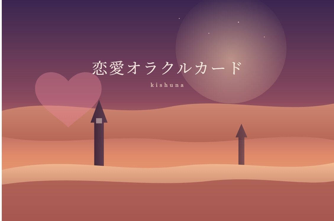 片思い中のあの人の気持ち　500円で占います ★初めての方限定★気になるあの人の気持ちお伝えします イメージ2