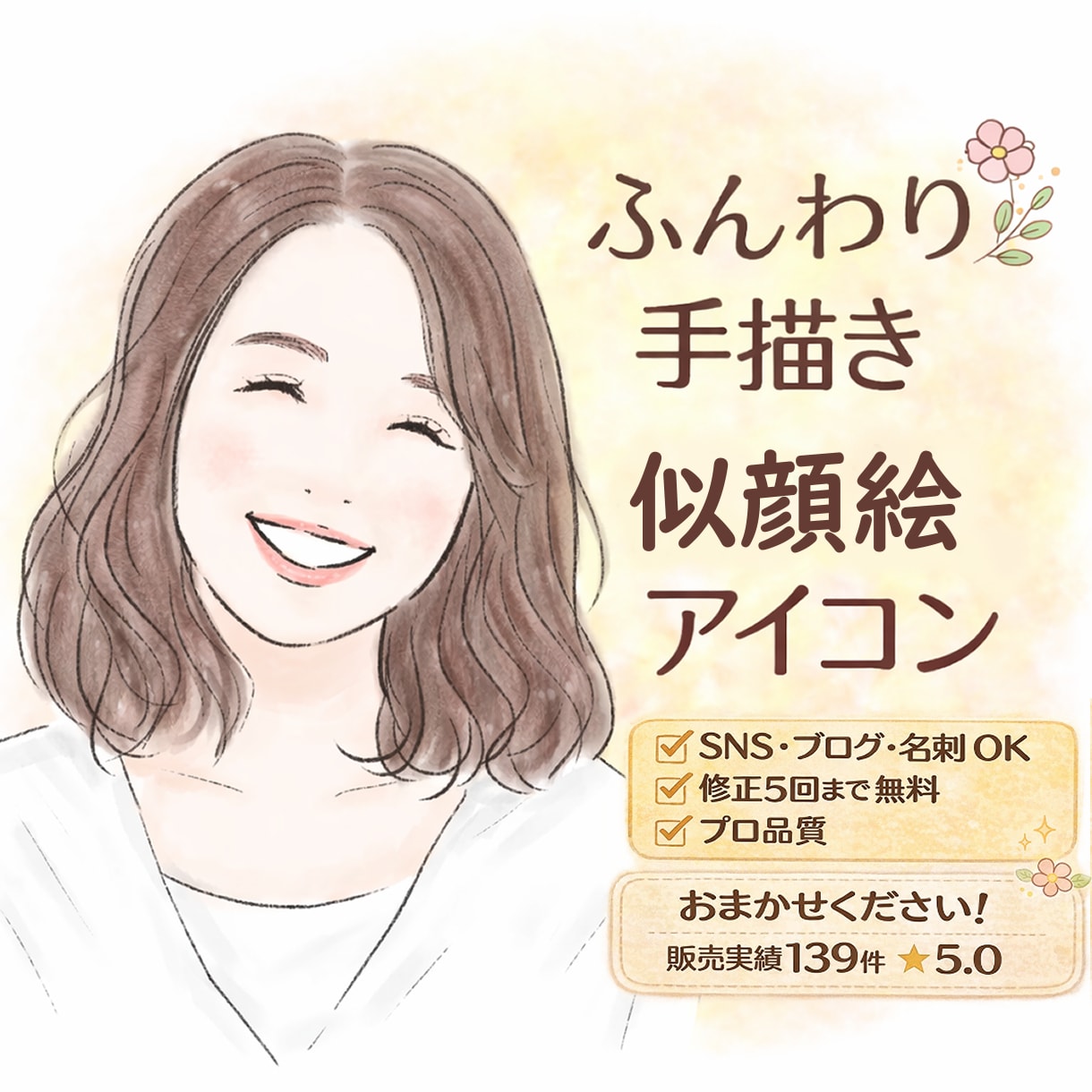 丁寧な手描きアイコン作成します 商用OK！SNS・ブログ・名刺OK！お写真なしでも制作可。 イメージ1