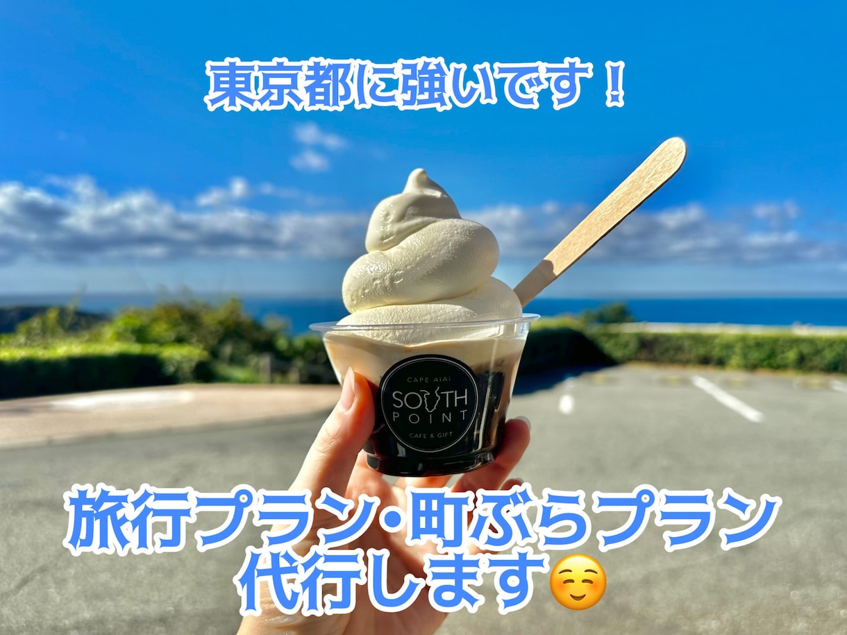 お店や旅行プランなどを作成代行します 今時のスポットから渋めの旅も考えられます！ イメージ1