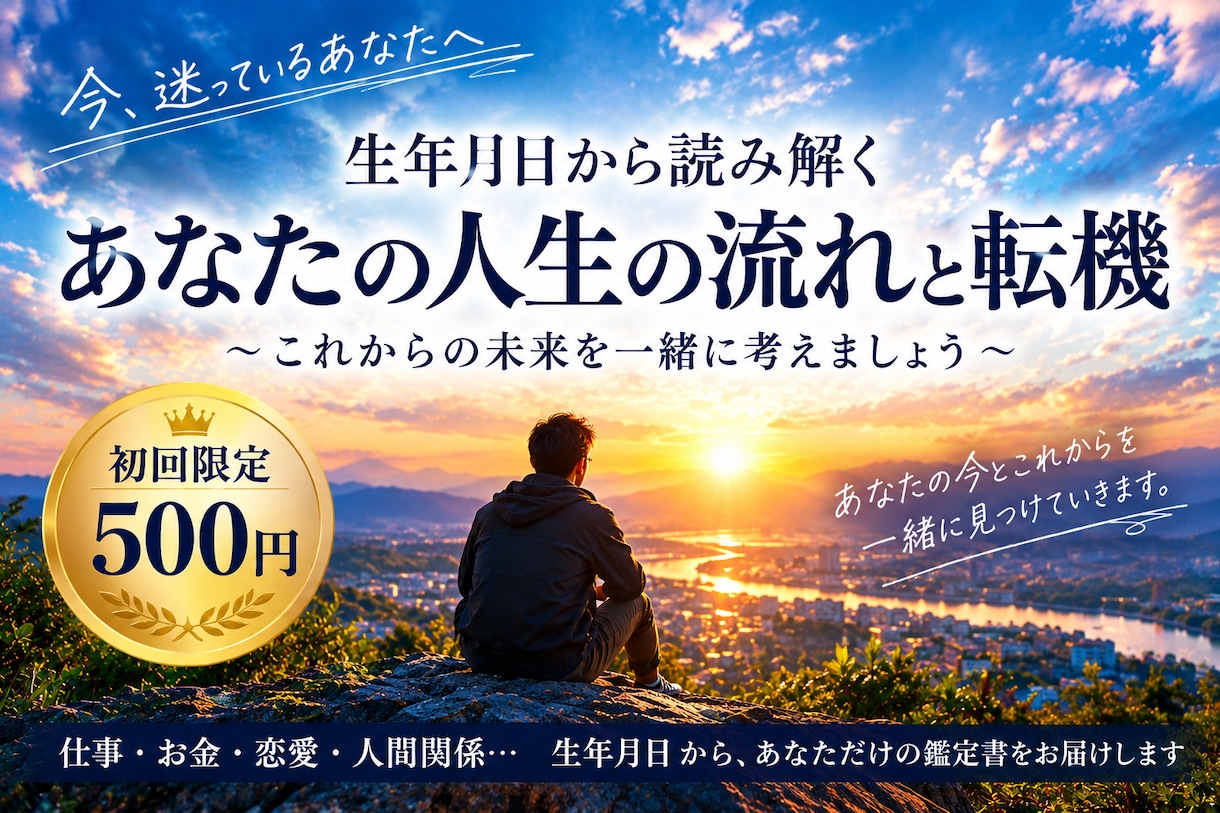 数秘術であなたの本質と未来を読み解きます 生年月日から才能・恋愛・仕事・人生の流れを鑑定 イメージ1