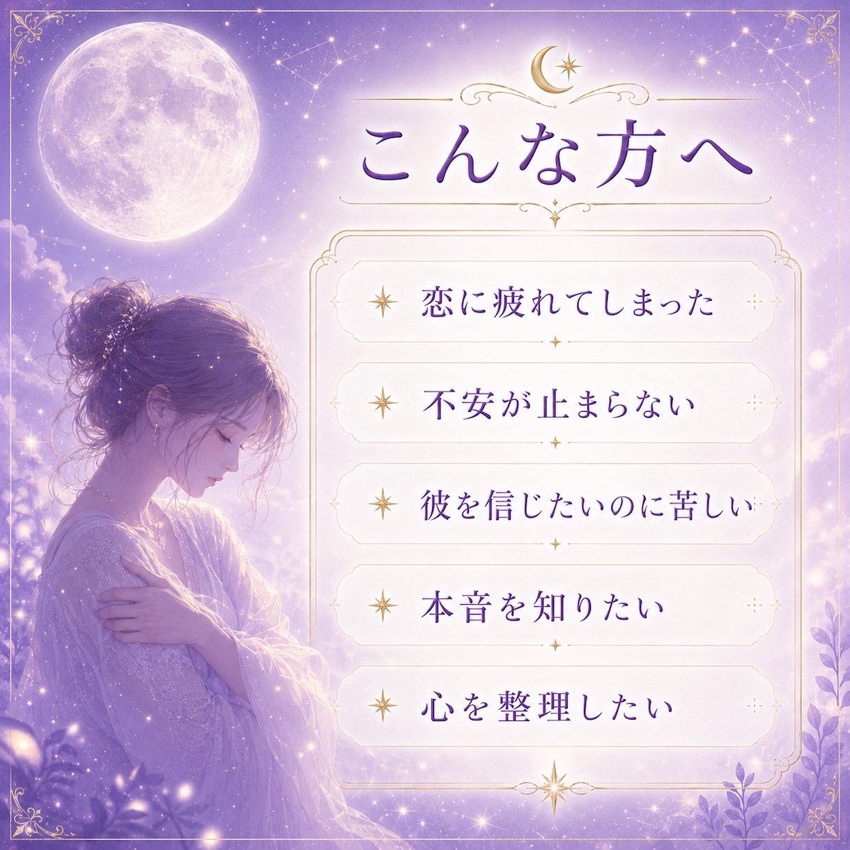 恋の不安…彼の本音を丁寧に視ます 限定価格✨揺れる恋心をカードから潜在意識リーディング イメージ2