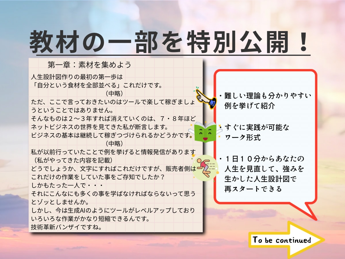 90日伴走プログラム：あなたの人生設計致します 90日で人生を上向けるあなた専用の人生再設計を丁寧に支えます イメージ6