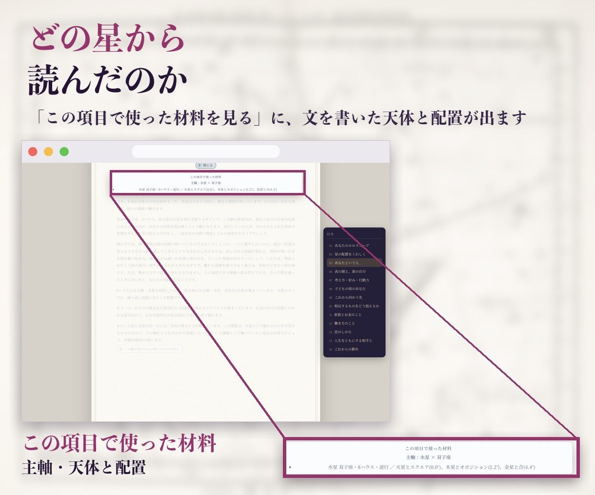初心者向け｜ホロスコープ鑑定書を自動で作れます 学んで、そのまま鑑定に使える自動生成ツール｜無料体験版あり イメージ5