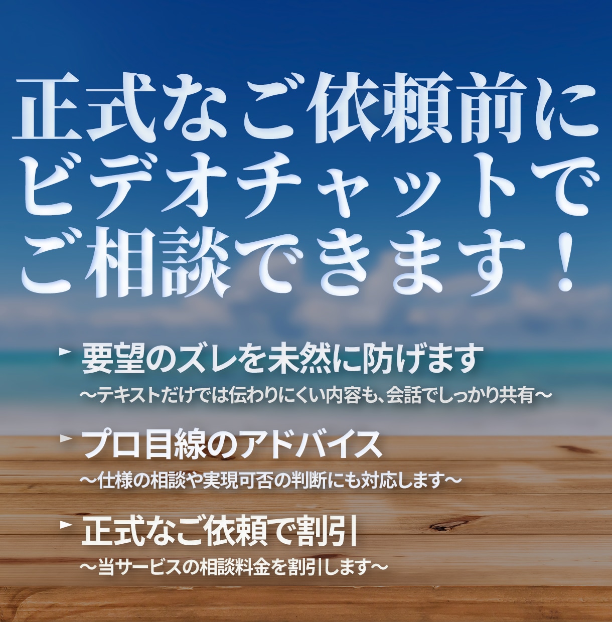 Web制作のご相談を承ります 伝わる・引き出す・解決する相談 イメージ1