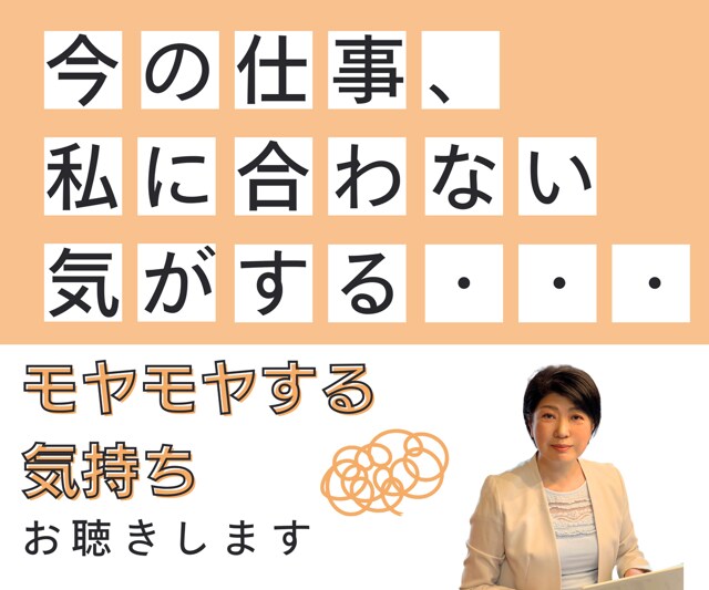 転職しようか迷っている等、仕事の悩みお聴きします 2025年新たな気持ちでスタートするために イメージ1