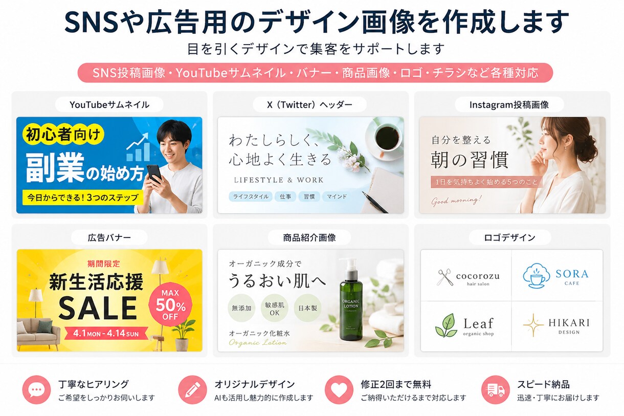 SNSや広告用のデザイン画像を作成します 目を引くデザインで集客をサポートします イメージ1
