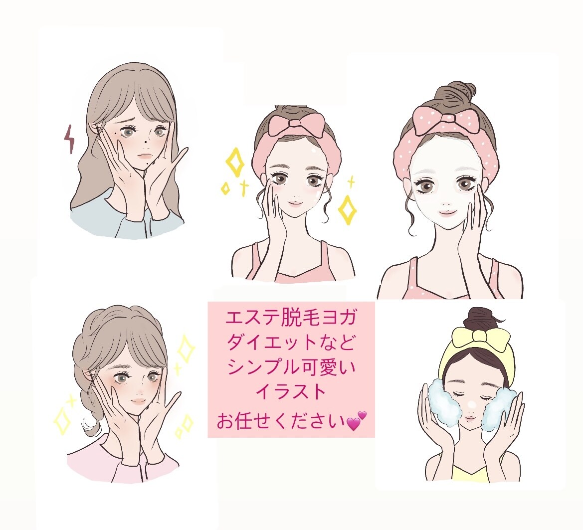 シンプル可愛い美容イラスト描きます エステ、メイク、ヨガ、ダイエット、脱毛、ファッションなど イメージ2