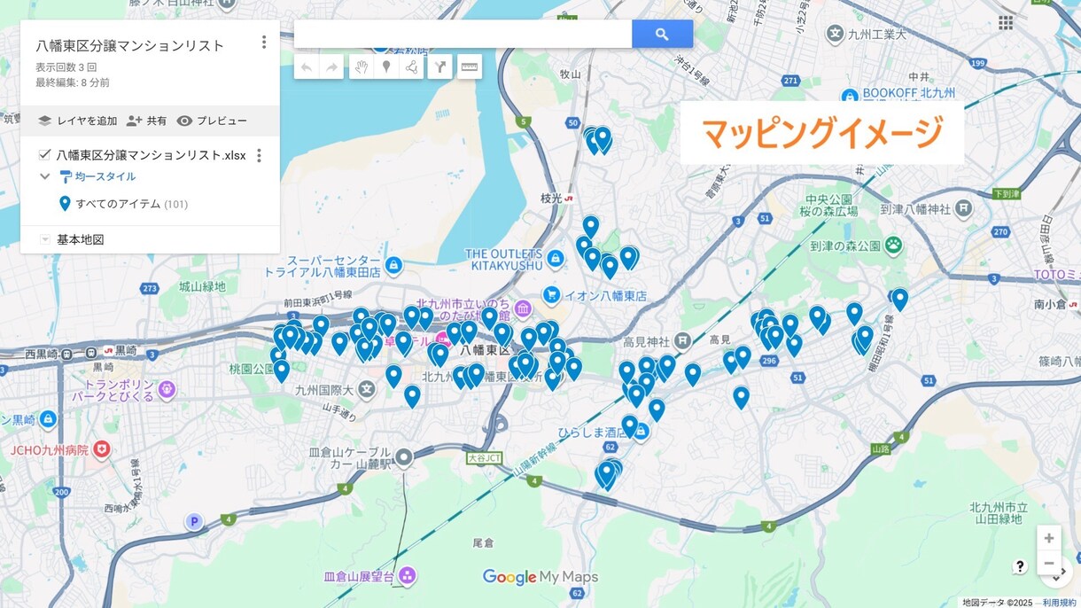 八幡東区マンション101棟マップ販売します 5,052世帯を可視化した営業最適化データ イメージ2
