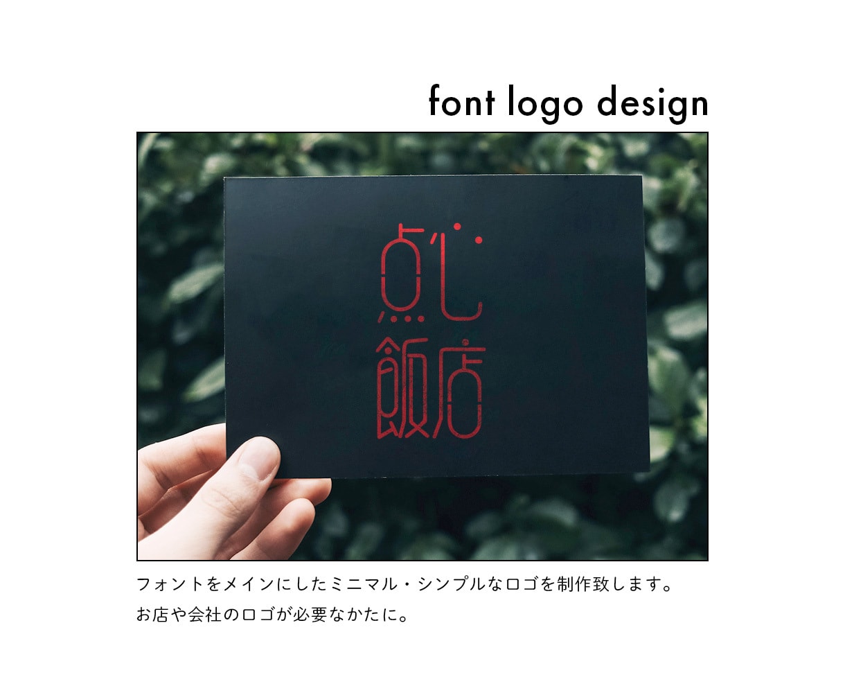 フォントをメインにしたシンプルなロゴを制作致します 長く愛せるミニマルさ。想いや雰囲気を形します。 イメージ2