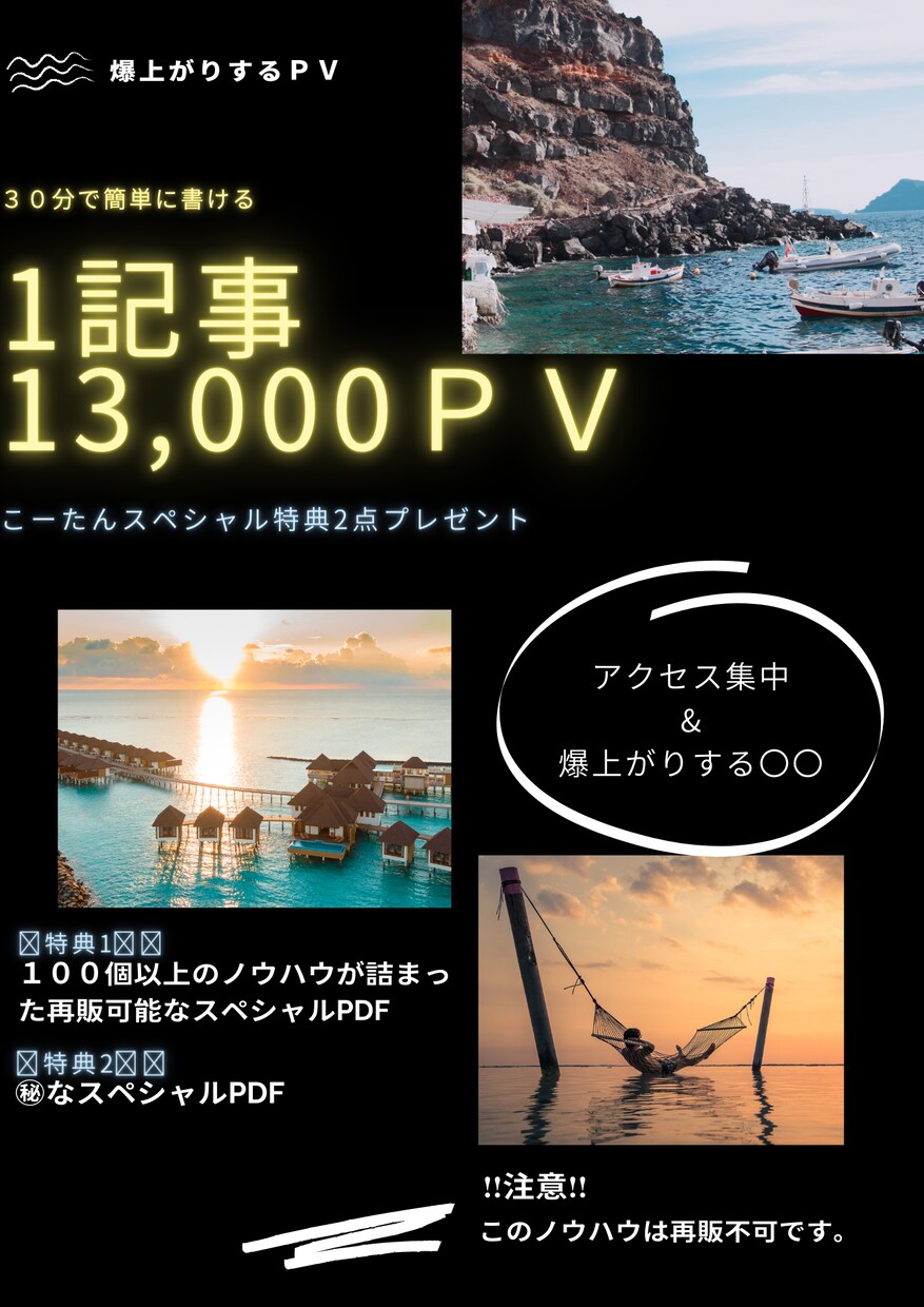 １記事１３，０００ＰＶ集めるブログの書き方教えます 簡単に記事が書けるテンプレート付き【手順マニュアル】 イメージ1