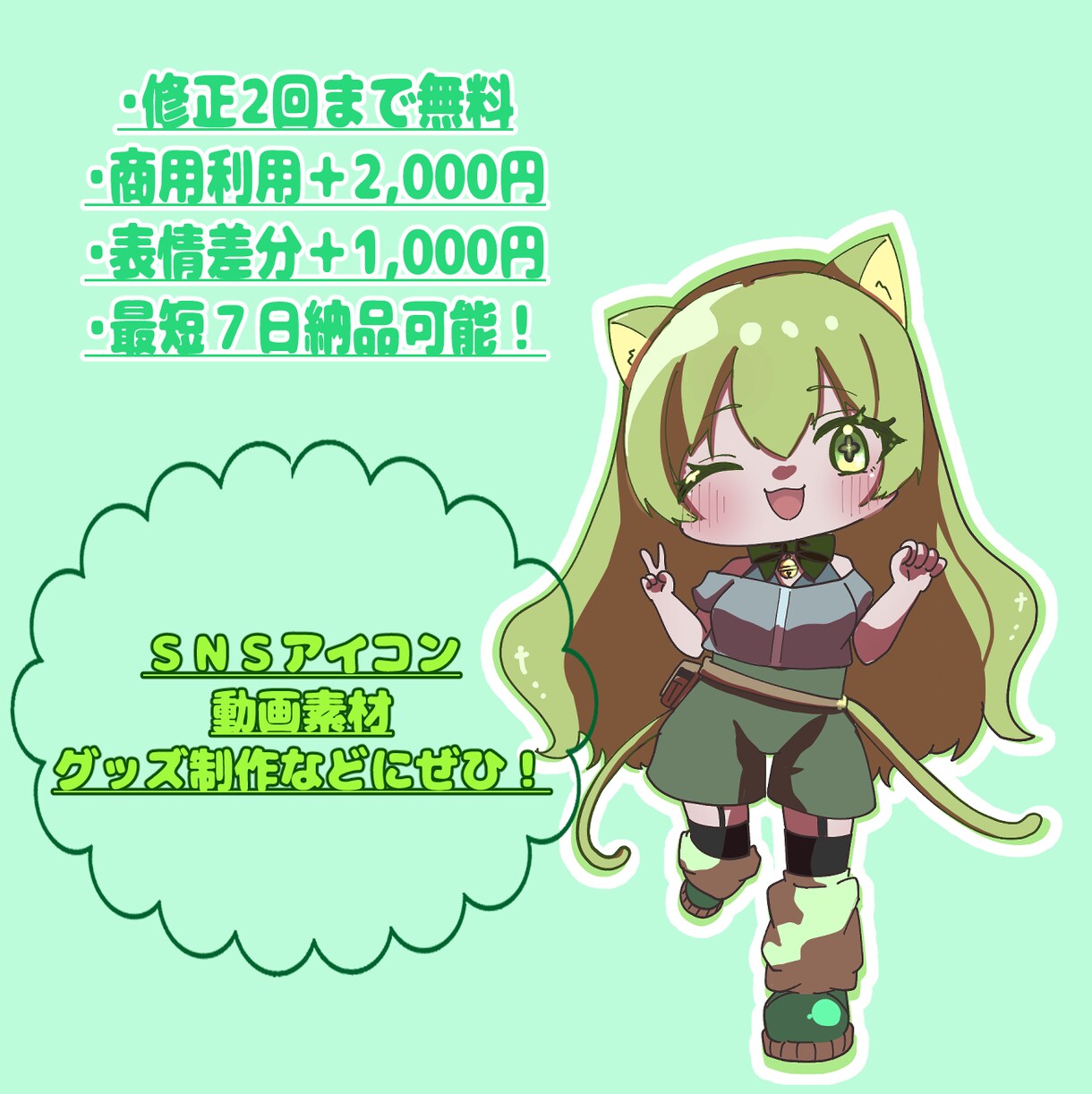 商用利用OK！最短三日で可愛いSDイラスト描きます SNSアイコン・配信・Vtuber向けのSDイラスト描きます イメージ2