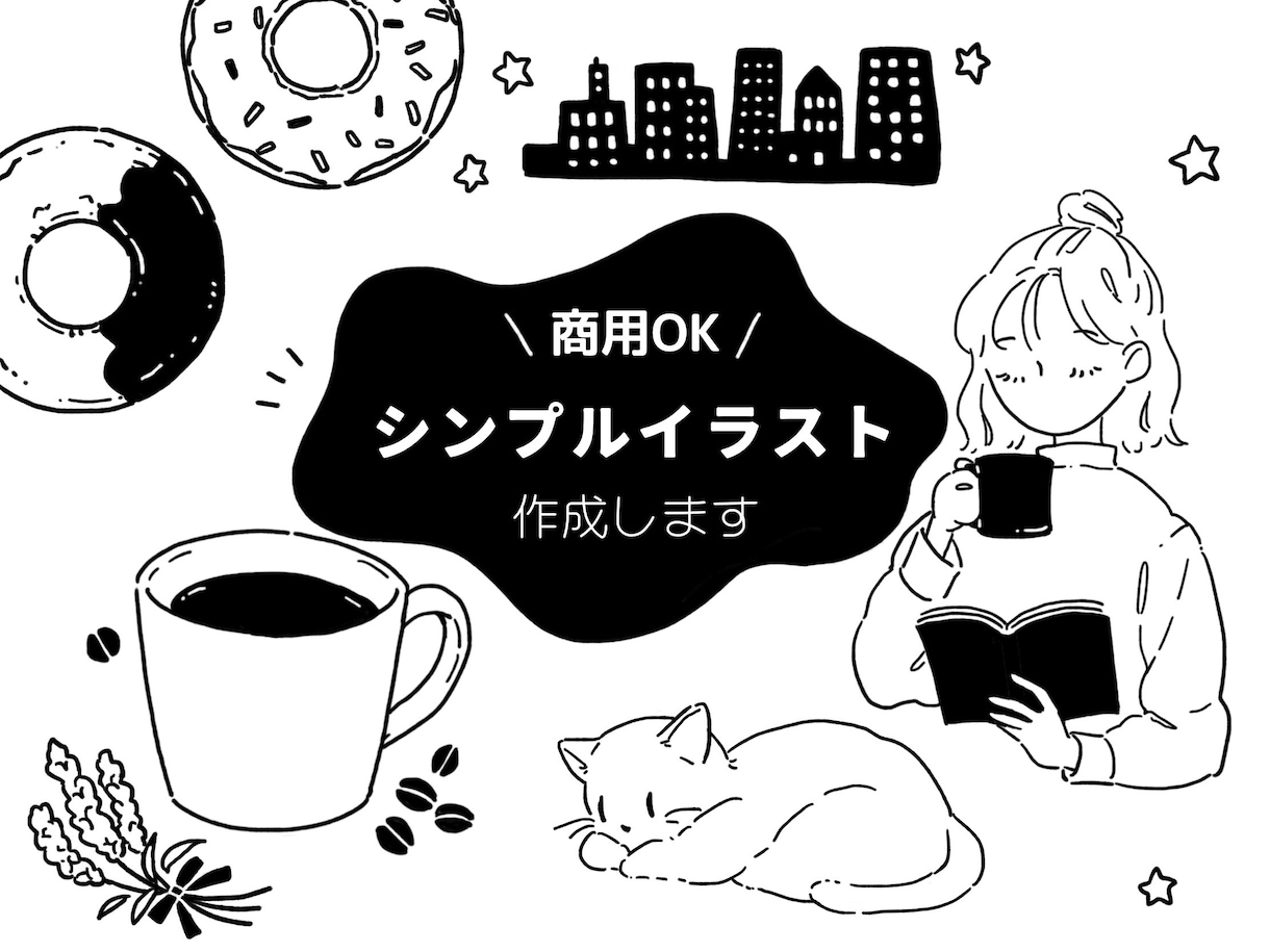 最短3日・イラストカット作成します シンプルでかわいいモノクロイラストを描きます イメージ1