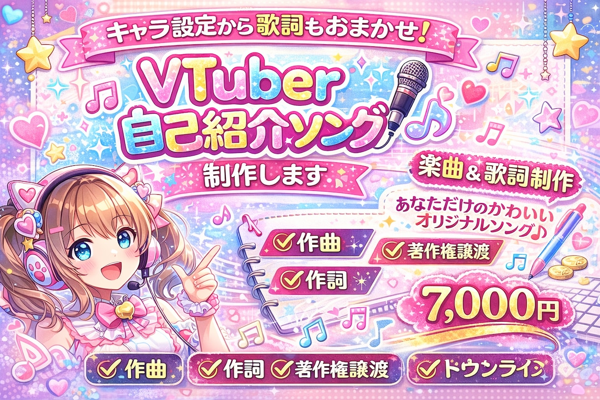 VTuber自己紹介ソング制作します キャラ設定から歌詞と曲を制作します イメージ1