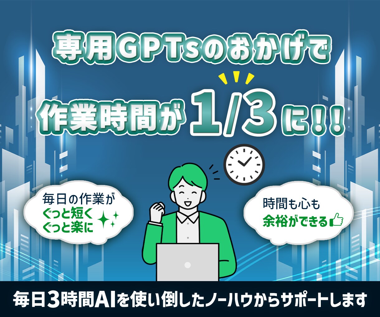 あなた専用のプロンプト(GPTs)を作ります 初心者様OK！ChatGPTであなたの業務時間を削減 イメージ5