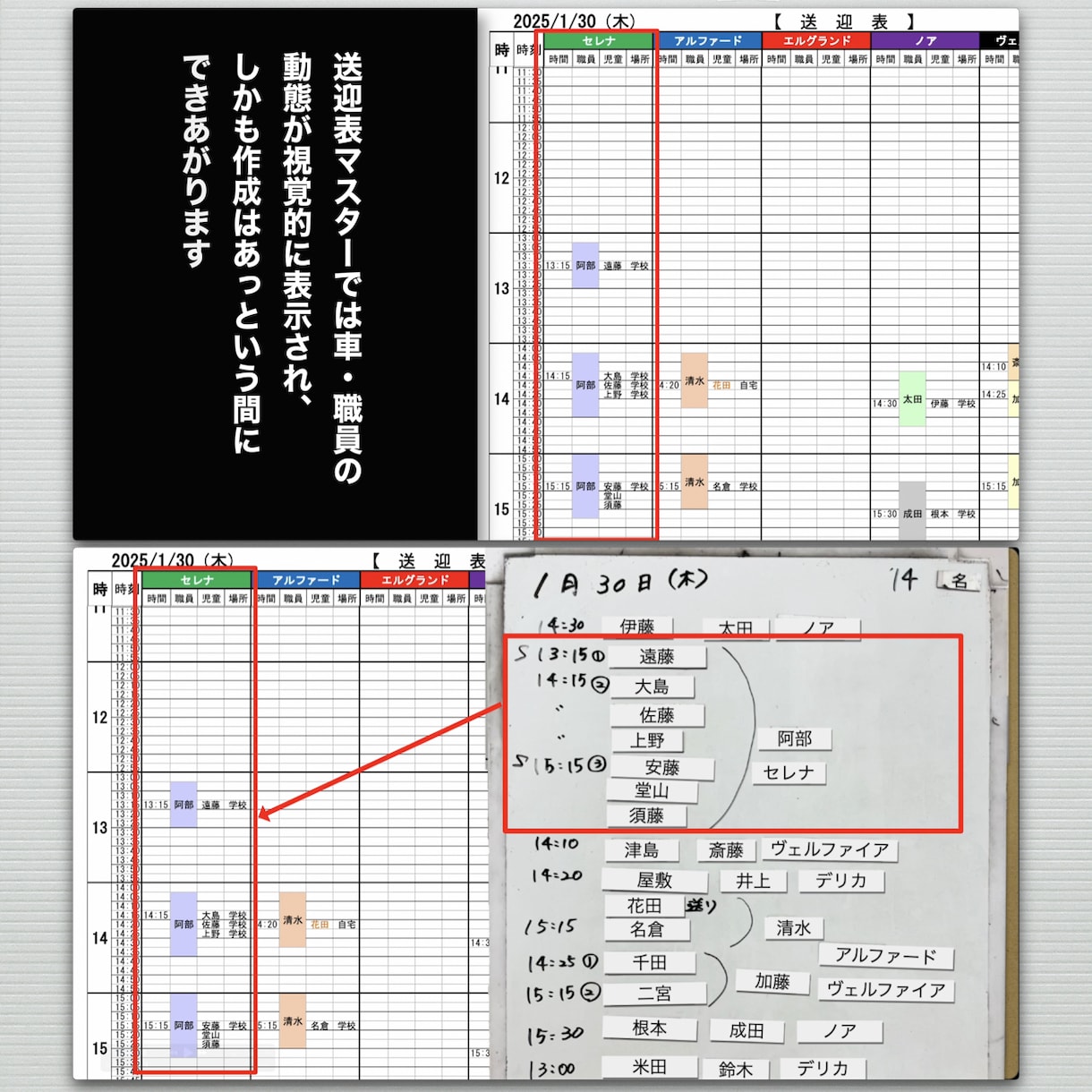 送迎表・配車割で頭を悩ませている担当者を応援します 手早く、正確で分かりやすい！車とスタッフの動態が一目瞭然！ イメージ2