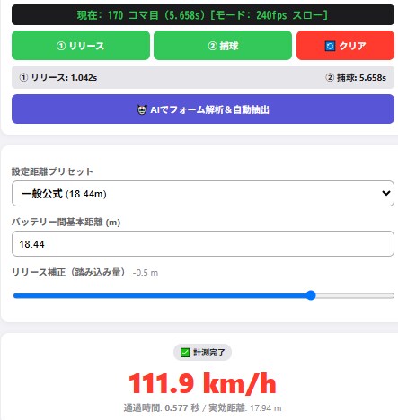 野球特化 スマホ動画で球速や打球飛距離を測定します スマホ動画1本で感覚を数値化！成長の変化を可視化できます！ イメージ3