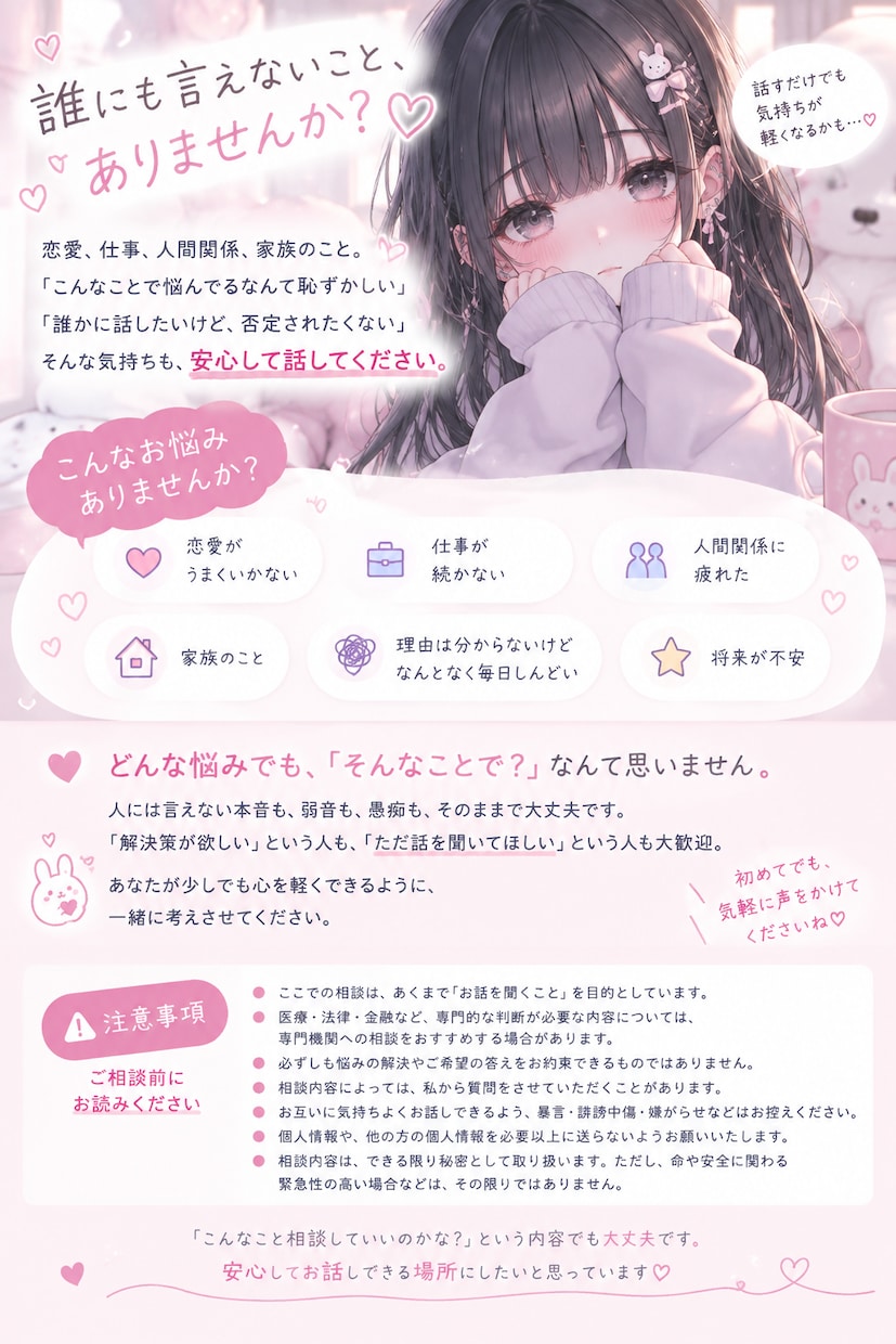 今つらい、苦しい、そこの貴方へ寄り添います 今、貴方の苦しいお気持ちを分かち合いたい。 イメージ1
