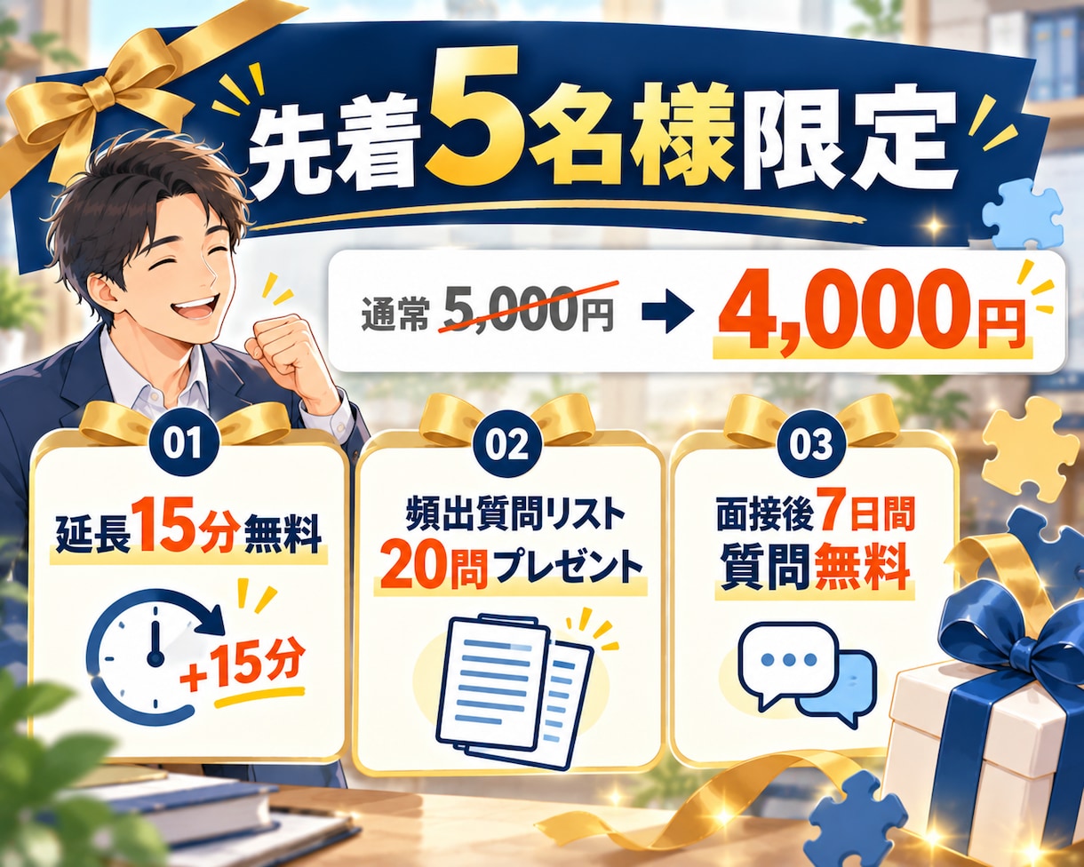 現職の受け直しに特化！教員採用試験面接対策をします 他県再受験に合格した現役教師が教採の不安を自信に変える60分 イメージ8