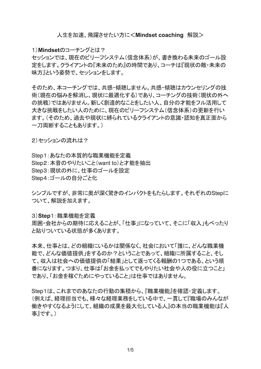 目指したいゴール世界を共に描き到達をサポートします 仕事でより飛躍したい方の仕事のゴール設定を行います イメージ2