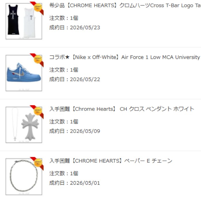 ＢUYMAリサーチ代行 売れた商品情報を公開します BUYMAで過去14日間でいっぱい売れた商品TOP5を紹介！ イメージ4