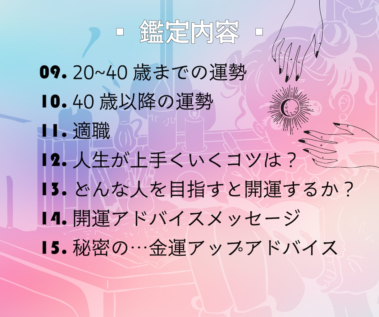占いちゃん韓国式四柱推命！大ボリューム人生占います 【開運アドバイス付き】人生・恋愛・結婚・金運・仕事運・勉強運 イメージ3