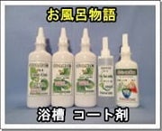 働き方改革ー兼業・副業できます 革新的な技術をもとに、 今ある浴槽を、再生します。 イメージ2