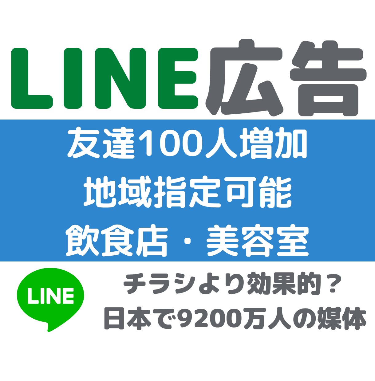 LINE公式アカウントの友達を増やします 店舗型ビジネスに最適！100人のユーザーを増加させます。 イメージ1