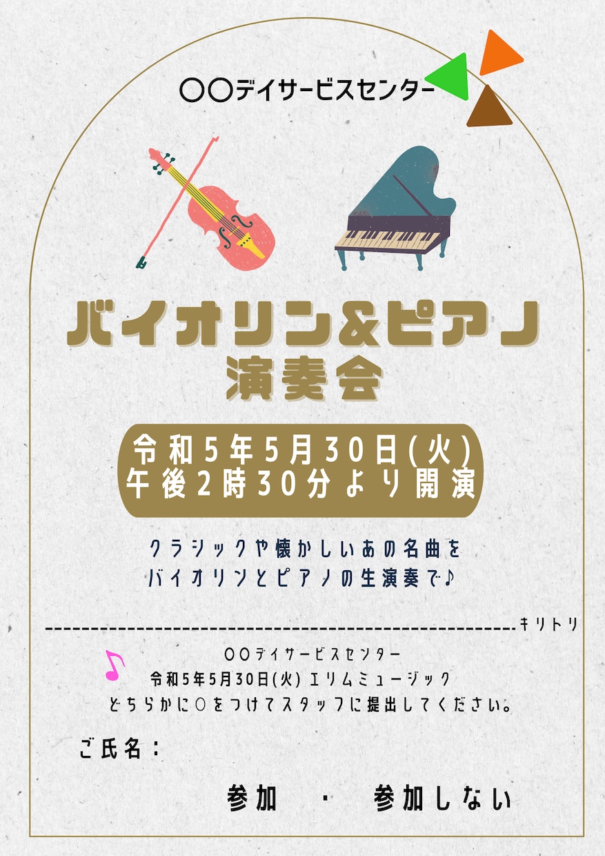 Canvaで介護施設のイベントチラシ制作代行します 追加利用募集の案内もデザインに組み込みます！ イメージ4