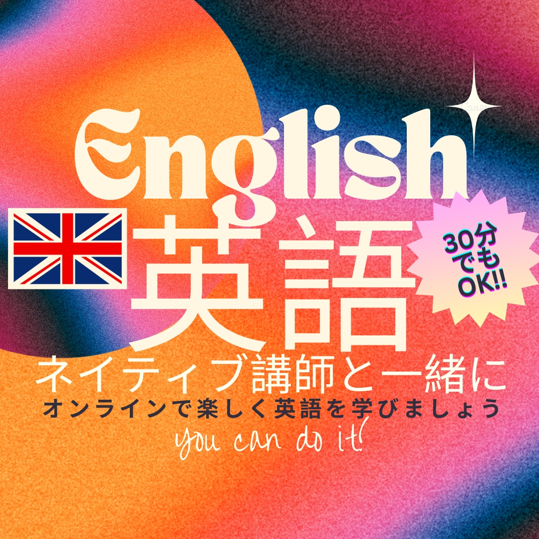 指導歴15年イギリス人講師が英会話レッスンします 日本語で質問もOK!!!!!! イメージ1