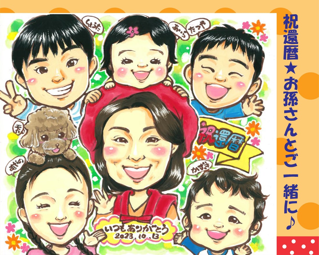 還暦、記念日等のプレゼントに人気！！プロが描きます 1.5万人を描いた、全国3位のプロ★明るく笑顔の似顔絵！！ イメージ3