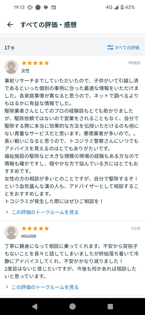 トコジラミ作戦会議/具体的なアドバイスします 一人で悩まず専門家と一緒に撲滅作戦を立てましょう イメージ3