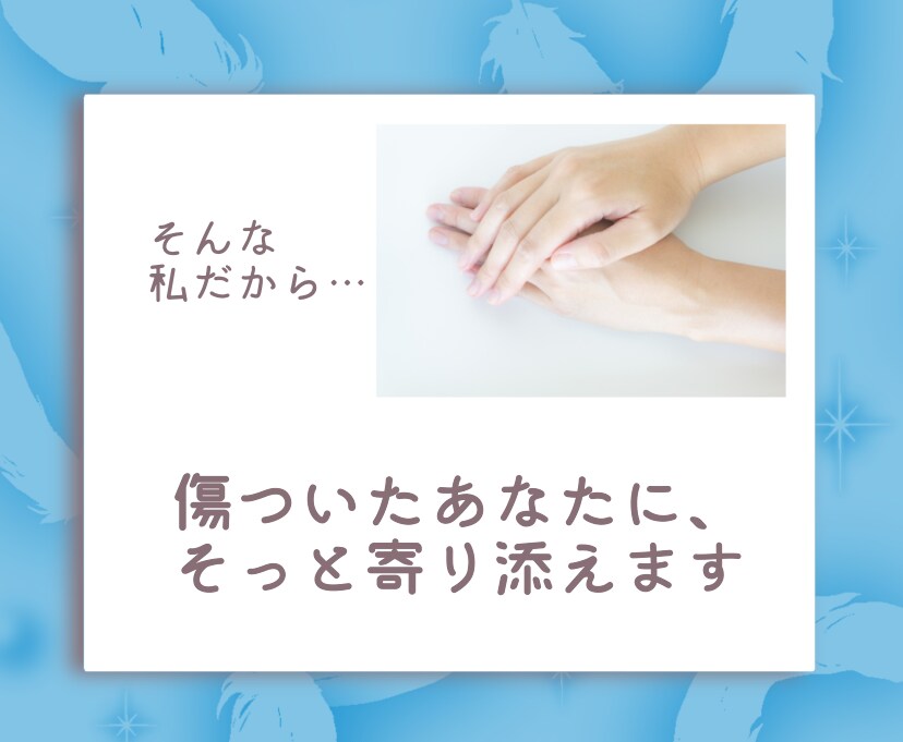 HSP気質の僕があなたのお悩みに優しく寄り添います 人間関係のお悩み、雑談など何でもお聴かせ下さい イメージ5