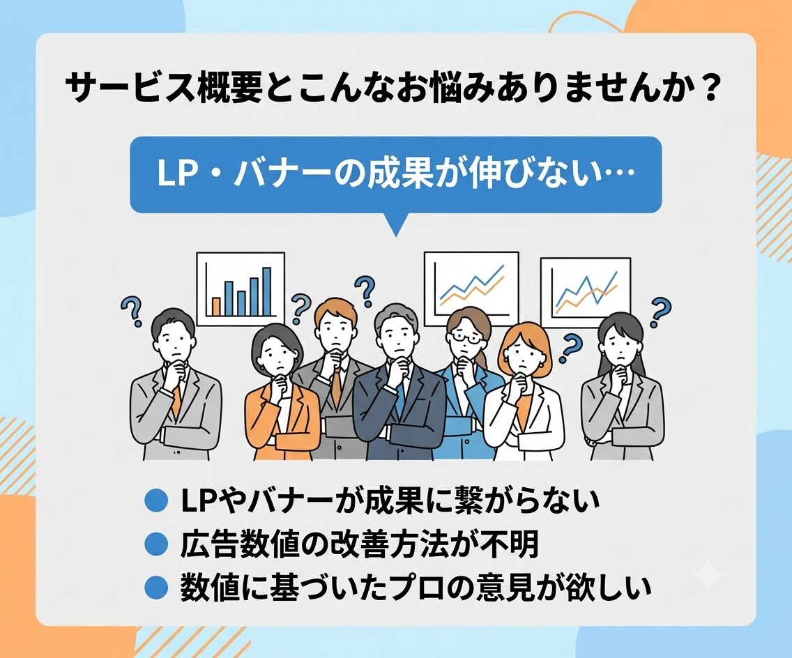 特別価格｜プロがLP・バナーの改善点を解説します 時間がない方でもサクッと本質的な課題と次のアクションが分かる イメージ3