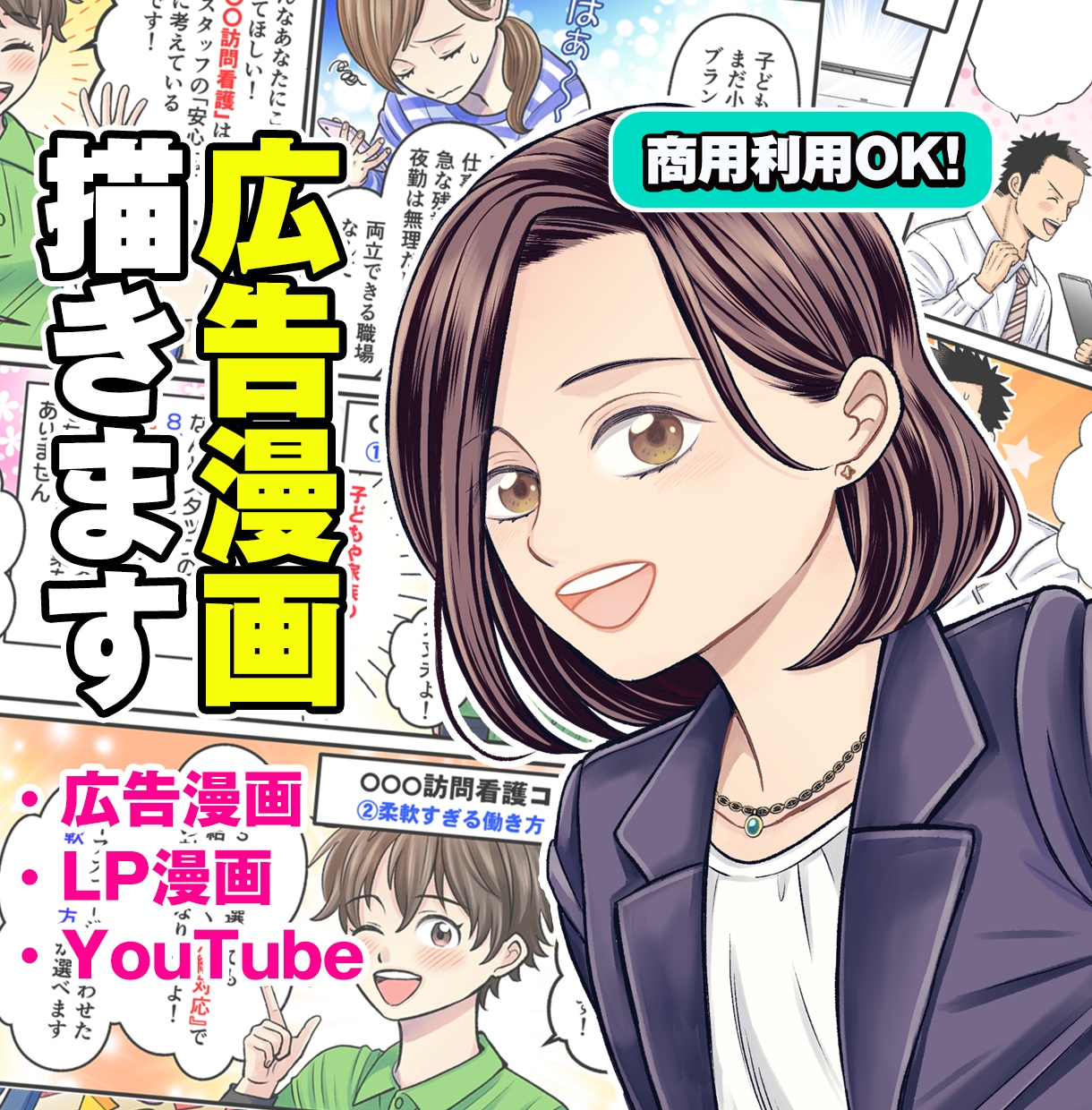 売上直結！ラフ修正無制限の広告漫画制作します 広告代理店実績あり！売上・採用に繋がる漫画を制作します イメージ1