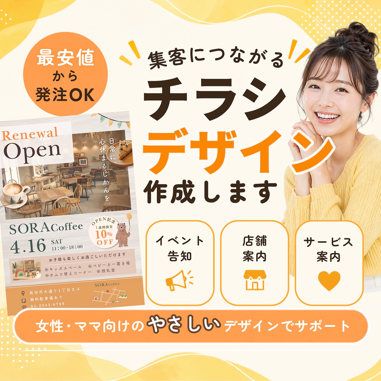 チラシ最安値！やさしいチラシデザイン制作します 伝えたいことを、きちんと伝わる形に イメージ1