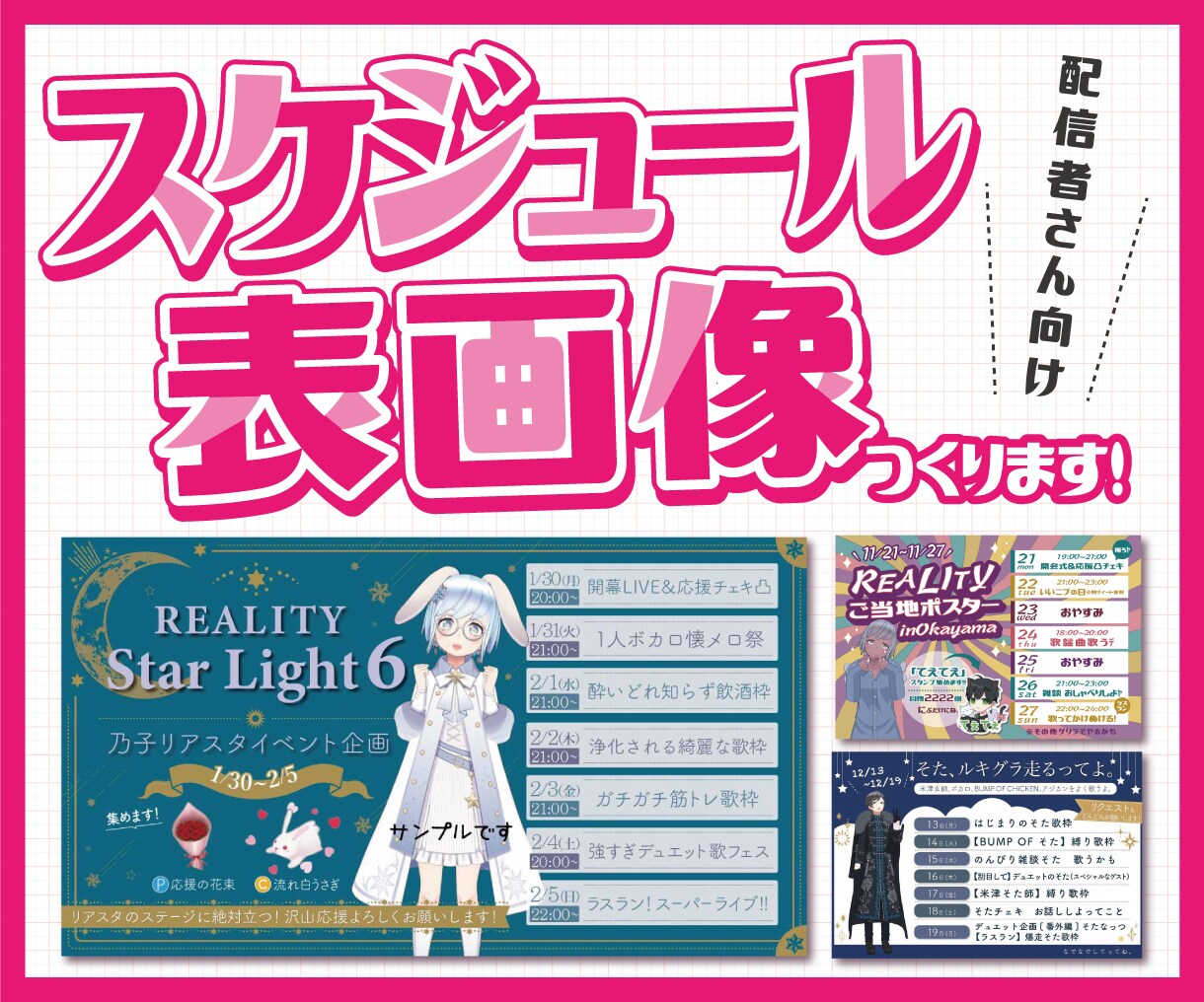 商用可！超短納期応相談★スケジュール表つくります 配信者さん向けスケジュール画像のデザインをします♪ イメージ1