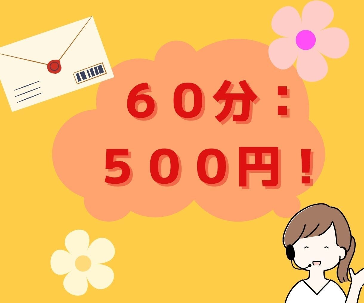 チャットであなたのお話お聞きします 1時間たっぷり回数無制限！何でもお話くださいね。 イメージ3