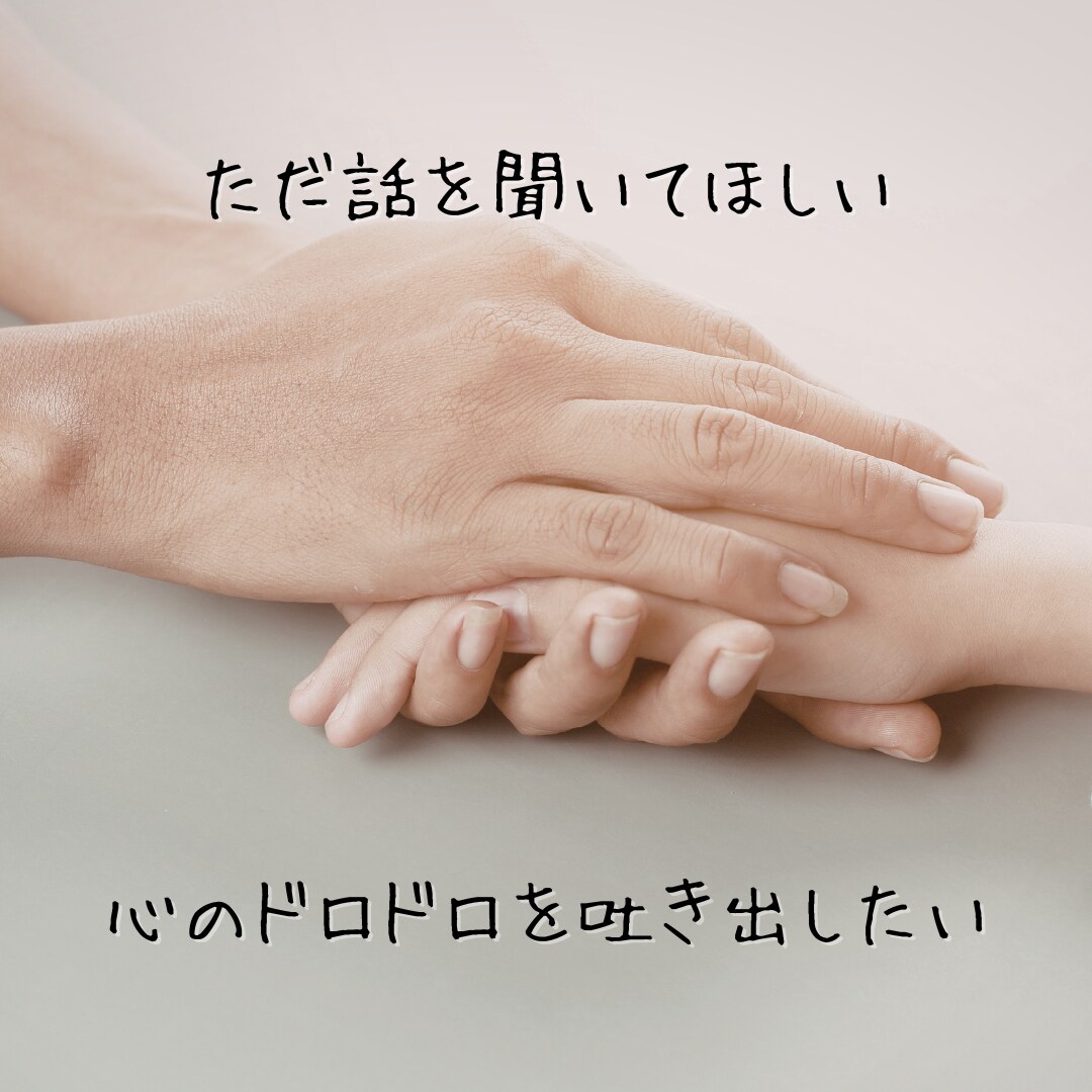 頑張りすぎたあなたの心を灯す、癒やしの時間にします 否定ゼロ。寄り添い、聞き届け、心を優しく解きほぐします。 イメージ1