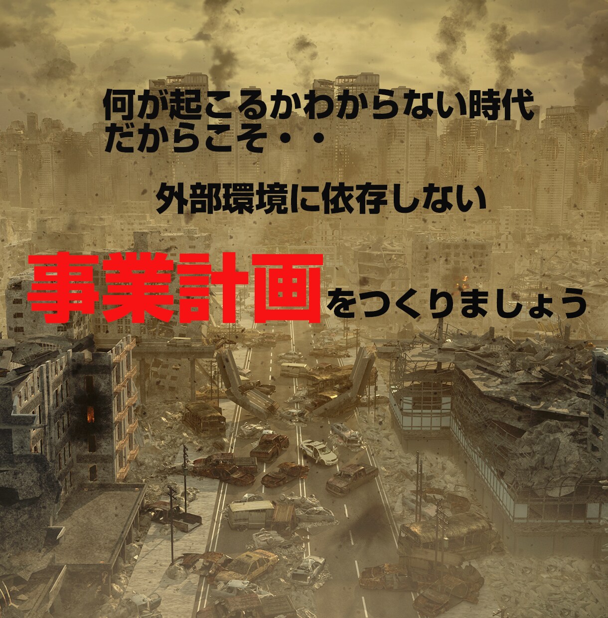 人を動かし事業が成長する事業計画の作り方教えます 20億円企業の現役CFOによる事業計画の作り方解説 イメージ4