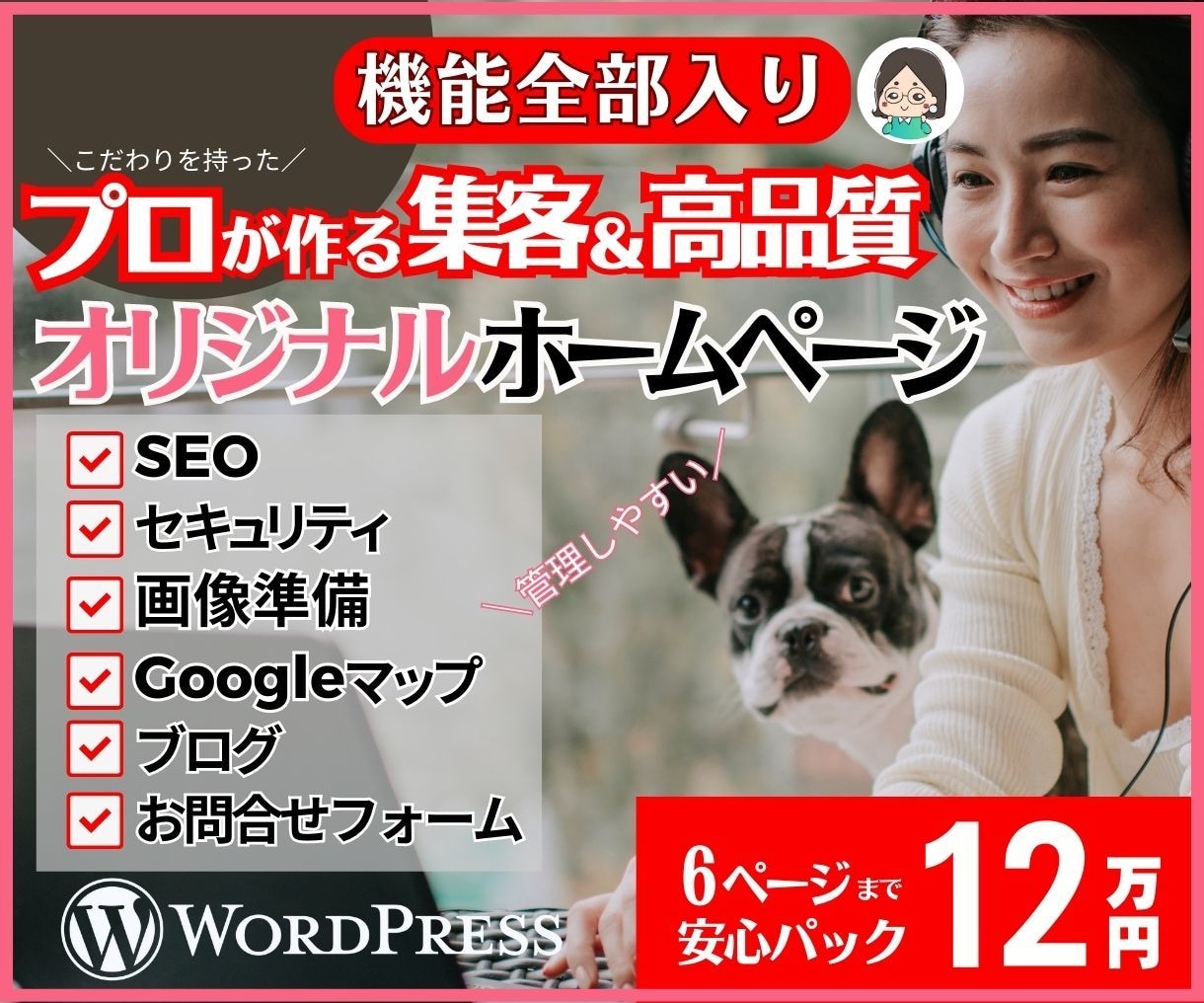 SEO&高品質なデザインオリジナルHP制作致します プロが作る機能全部入りなホームページ制作はいかがですか？ イメージ1