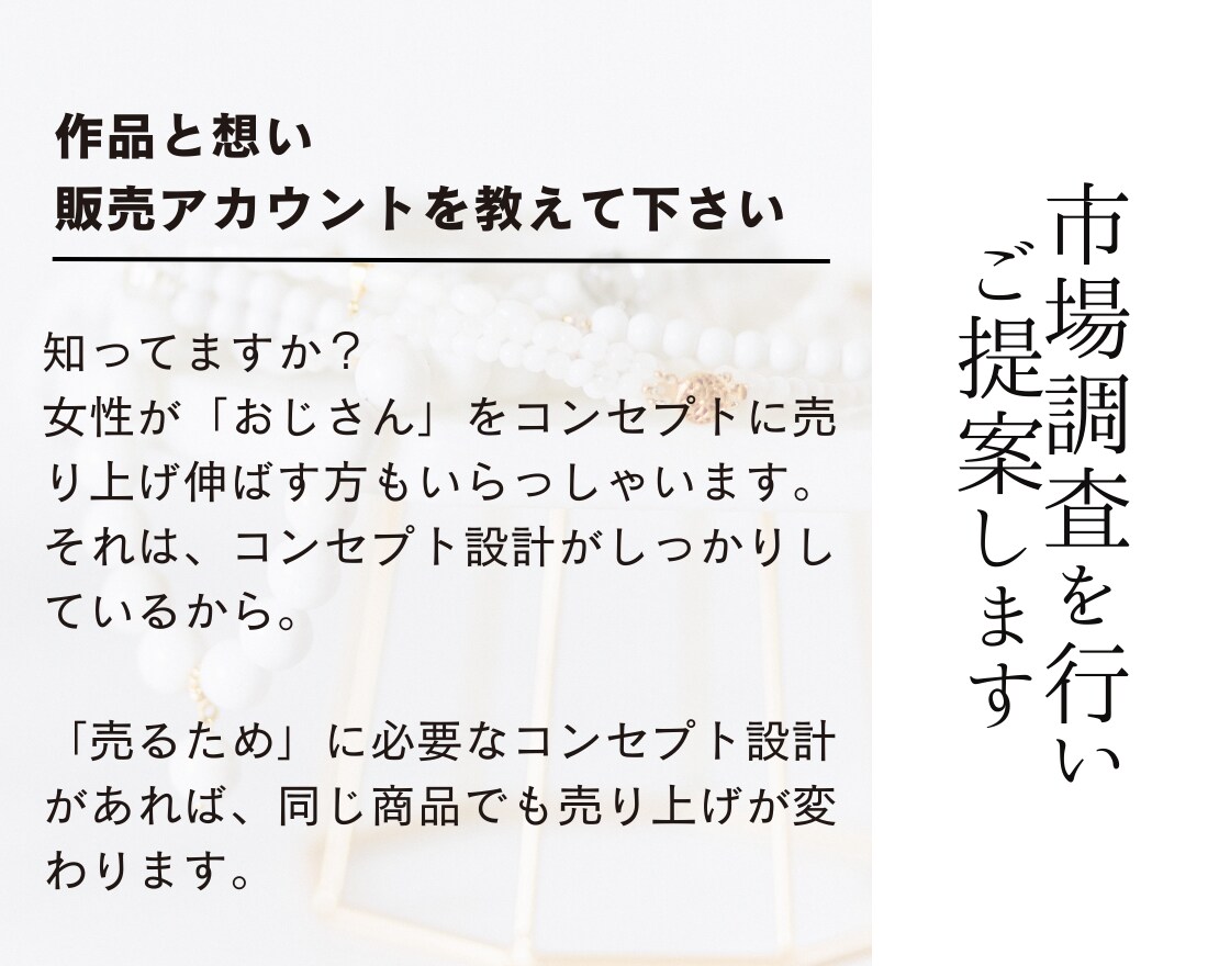 ハンドメイドを仕事にしたい方コンセプト設計します 作業時間・仕入れ費カット！これがあなたのマニュアルになる イメージ4