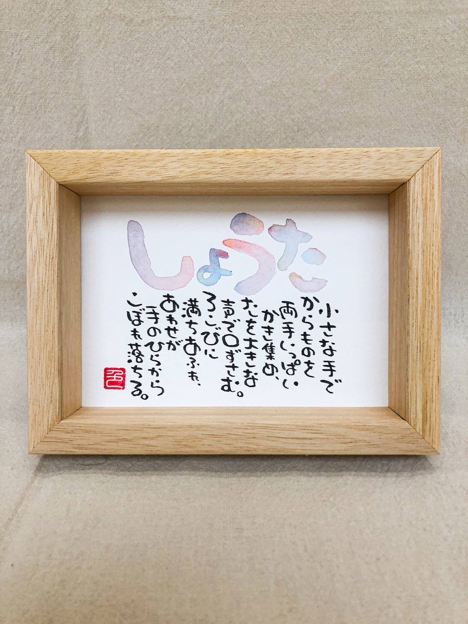 あなたのお名前で世界にひとつのポエムを作ります 名前と詩を織り交ぜて作るふんわり柔らかい命名書☺︎ イメージ3