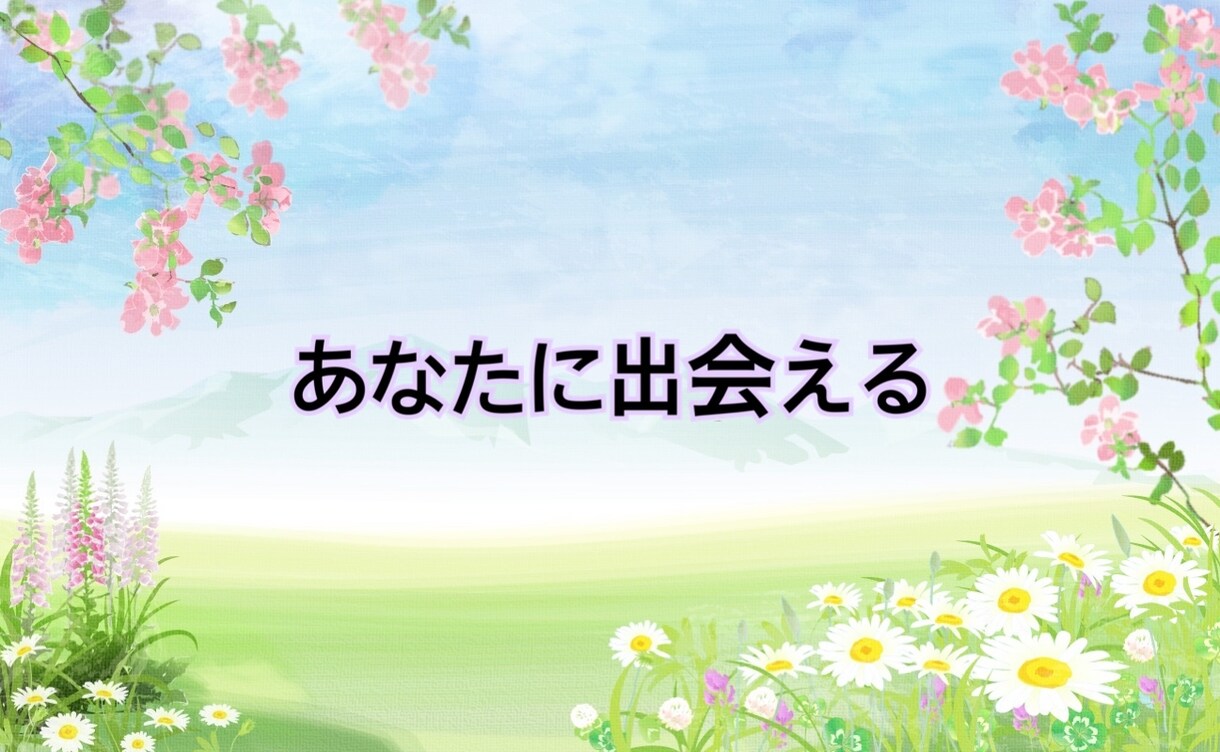 心を聴かせて。よりそニスト※まり※が寄り添います どんな時も一人じゃないよ。誰かに話したい時は私を思い出して。 イメージ8