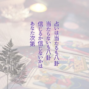 数秘と紫微斗数であなたを解き明かします 未来へのヒントが見つかる占い鑑定 イメージ4