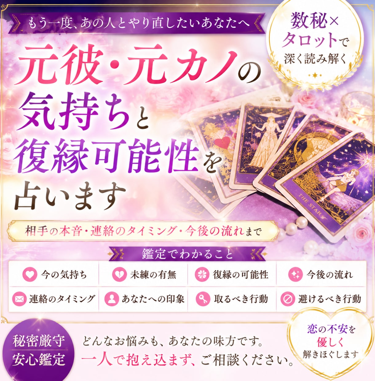 誰にも言えない複雑な恋を数秘×タロットで占います 相手の気持ち・今後の流れ・この恋の進め方をやさしく鑑定します イメージ1